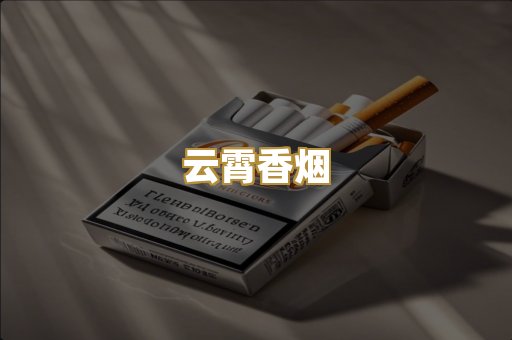 免税外烟